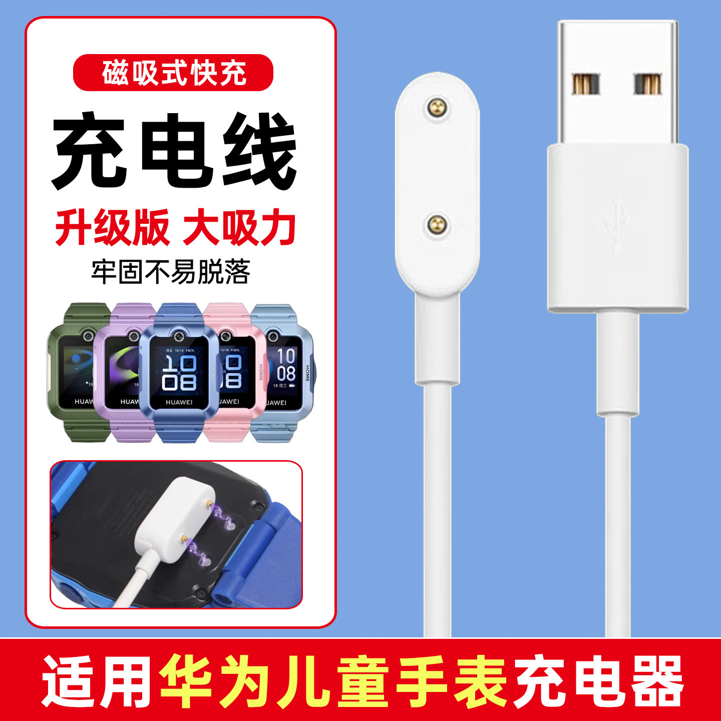 适用于华为儿童手表5充电线4pro/4x/5x/5pro新耀版活力版充电器磁吸KTY-L10快充数据线非原装替换配件充电器,智能设备,其他智能配件,淘宝优惠券,粉丝福利购,淘宝优惠卷