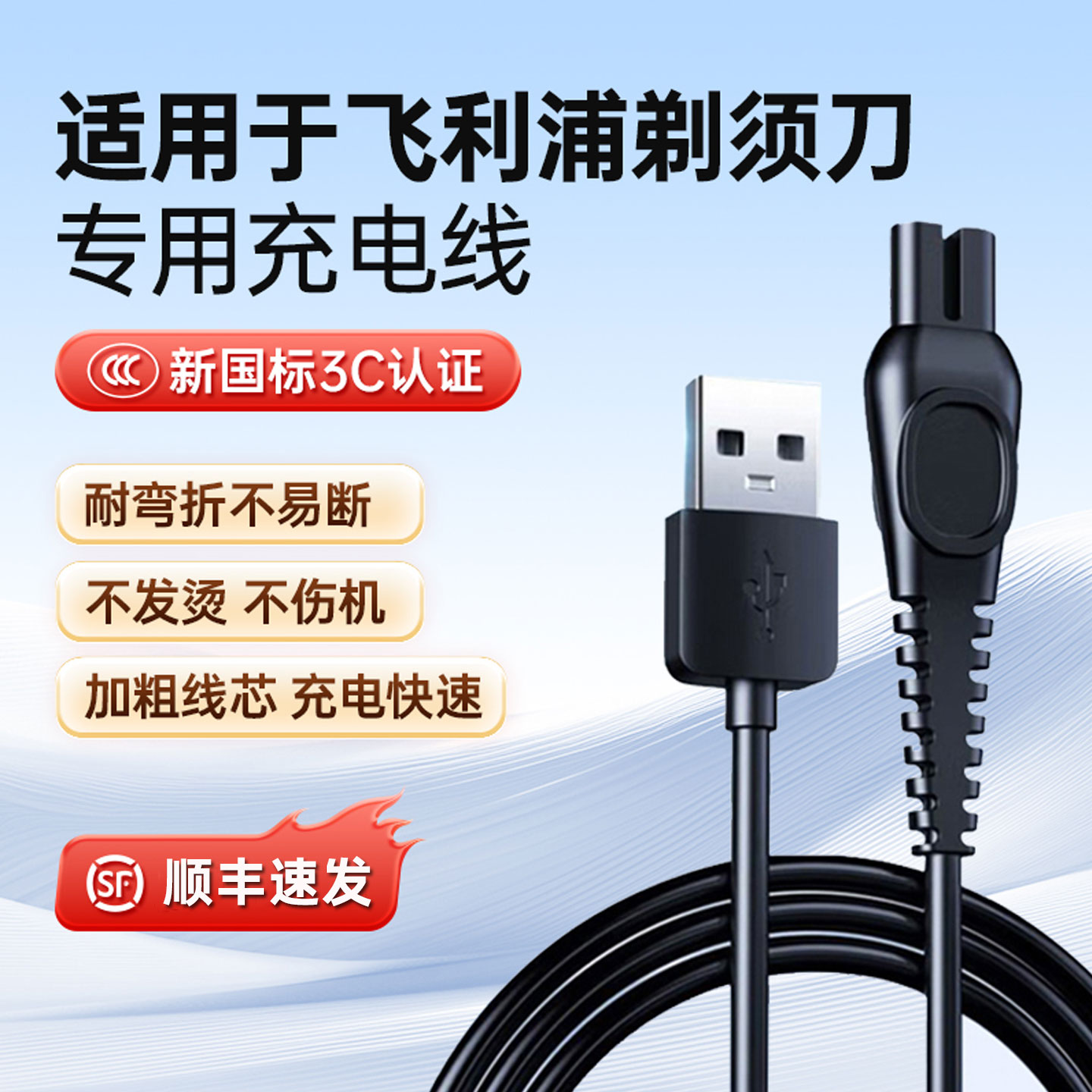 适用飞利浦男士电动剃须刀USB充电线s1113两孔series5000充电器