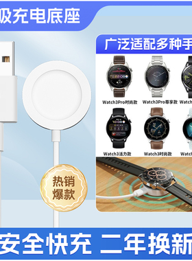 适用华为手表充电器磁吸式GT4/GT5/GT3gt2pro底座watch4prowatch3智能GT Cyber无线快充Buds通用Runner底座D2