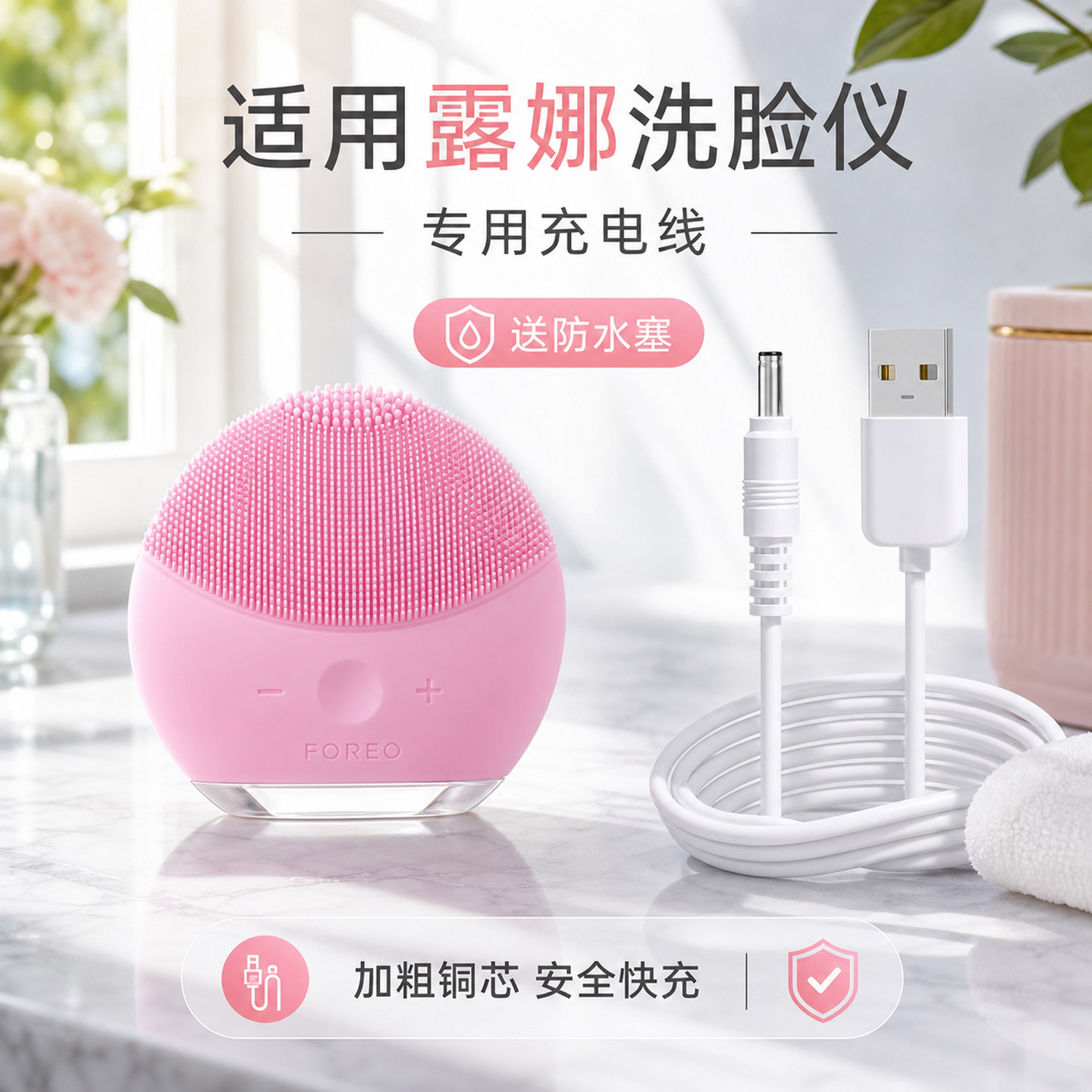 适用 FOREO Luna充电线mini2/1/3露娜洗脸仪充电器play go洁面仪电源线儿童电动牙刷牙齿美白仪连接线圆孔线