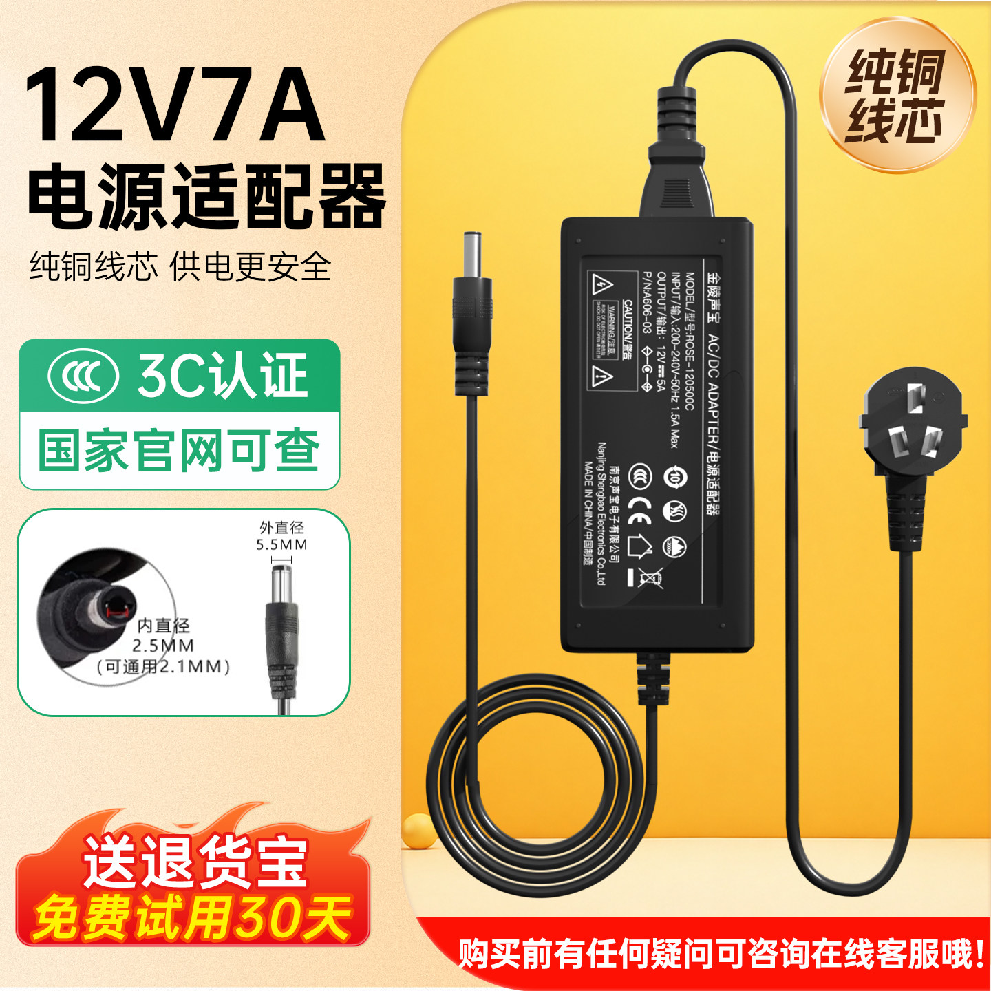 【3C安全认证】12V7A电源1A2A适配器电脑5A4A3A显示