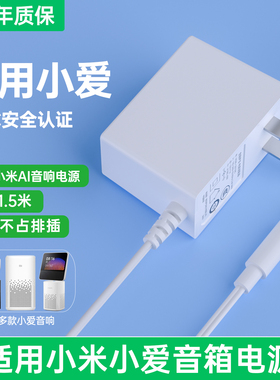 适用小爱同学电源线小米play增强版音响充电器线Pro8触屏redmi智能音箱AI二代/Art/12V电源适配器非原装直头