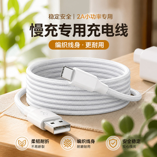 慢充数据线2A专用安卓充电接口typec普通数据线5V2A1A通用usb充电线2A1A双面可充宽口2米3m加长USB大头原套装