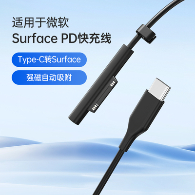 微软surface充电线PD快充线