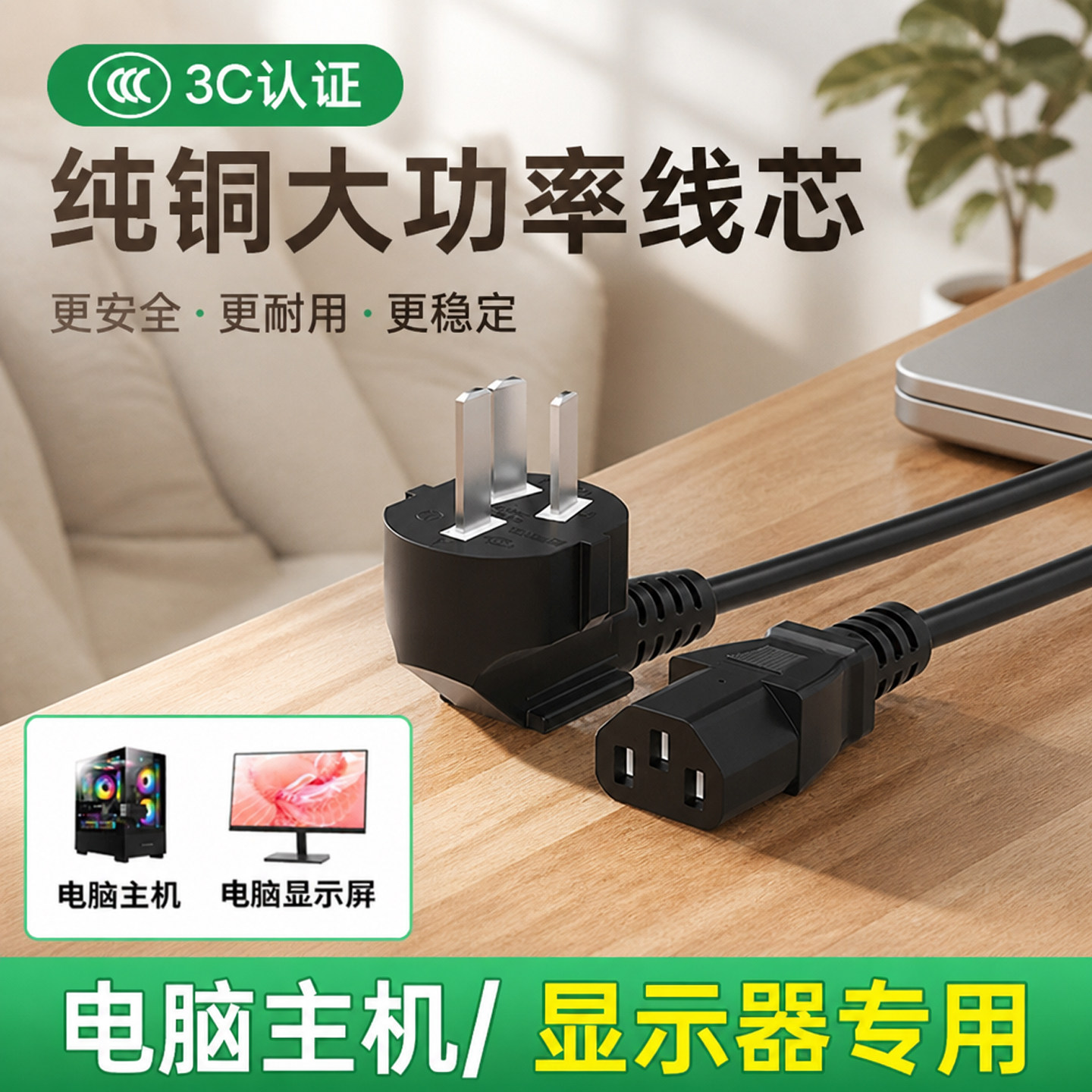 台式电脑主机电源线三孔显示器线