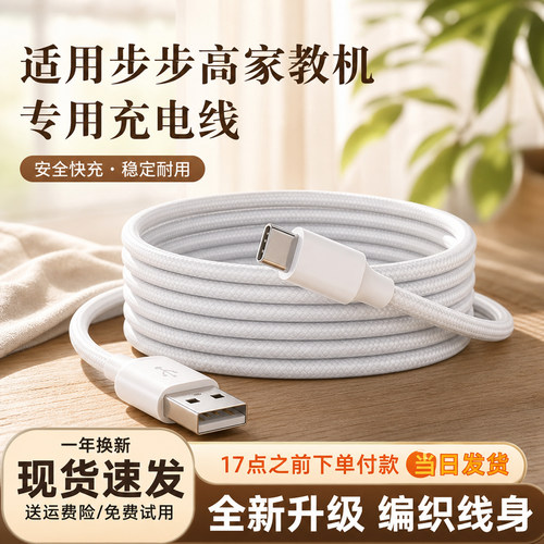 适用步步高家教机充电线充电器