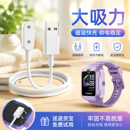 适用华为儿童电话手表充电线