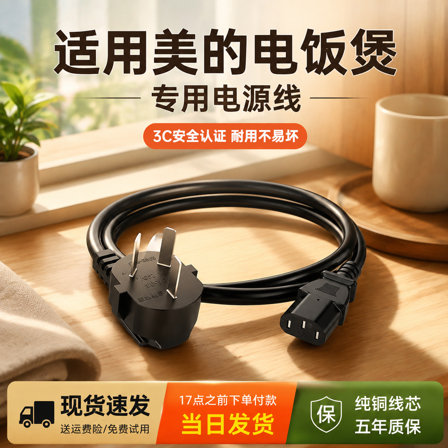 适用美的电饭锅线三孔电源线