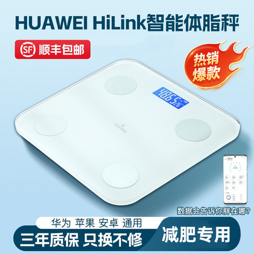 准！精准|耐用|便捷-智能体脂秤