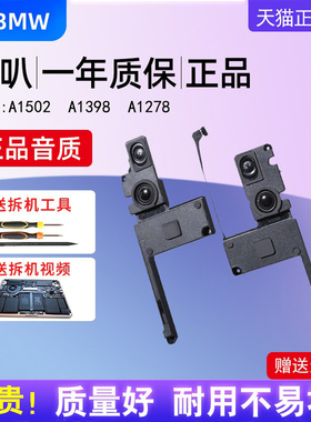 适用苹果Macbook pro 13寸A1502 1425 15寸a1398笔记本喇叭扬声器