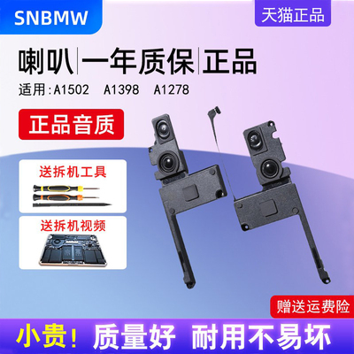 A1502A1398A1425笔记本扬声器