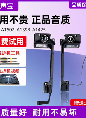 适用于苹果A1502A1398A1425电脑内置扬声器macbook pro笔记本喇叭