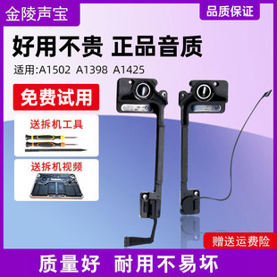 适用于苹果A1502A1398A1425电脑内置扬声器macbook pro笔记本喇叭