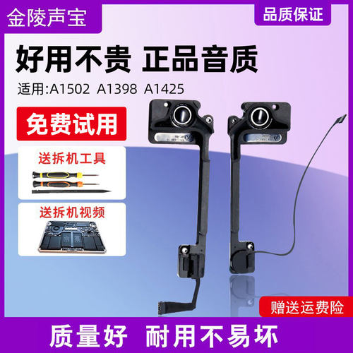 苹果A1502A1398A1425内置扬声器