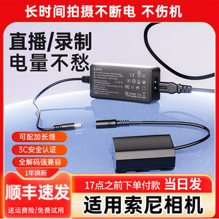 zve10外接a7m2电源a7r2 A6400 S2微单A6000 A6300 7直播录制 A6500相机nex6 FW50假电池适用sony索尼A7M4