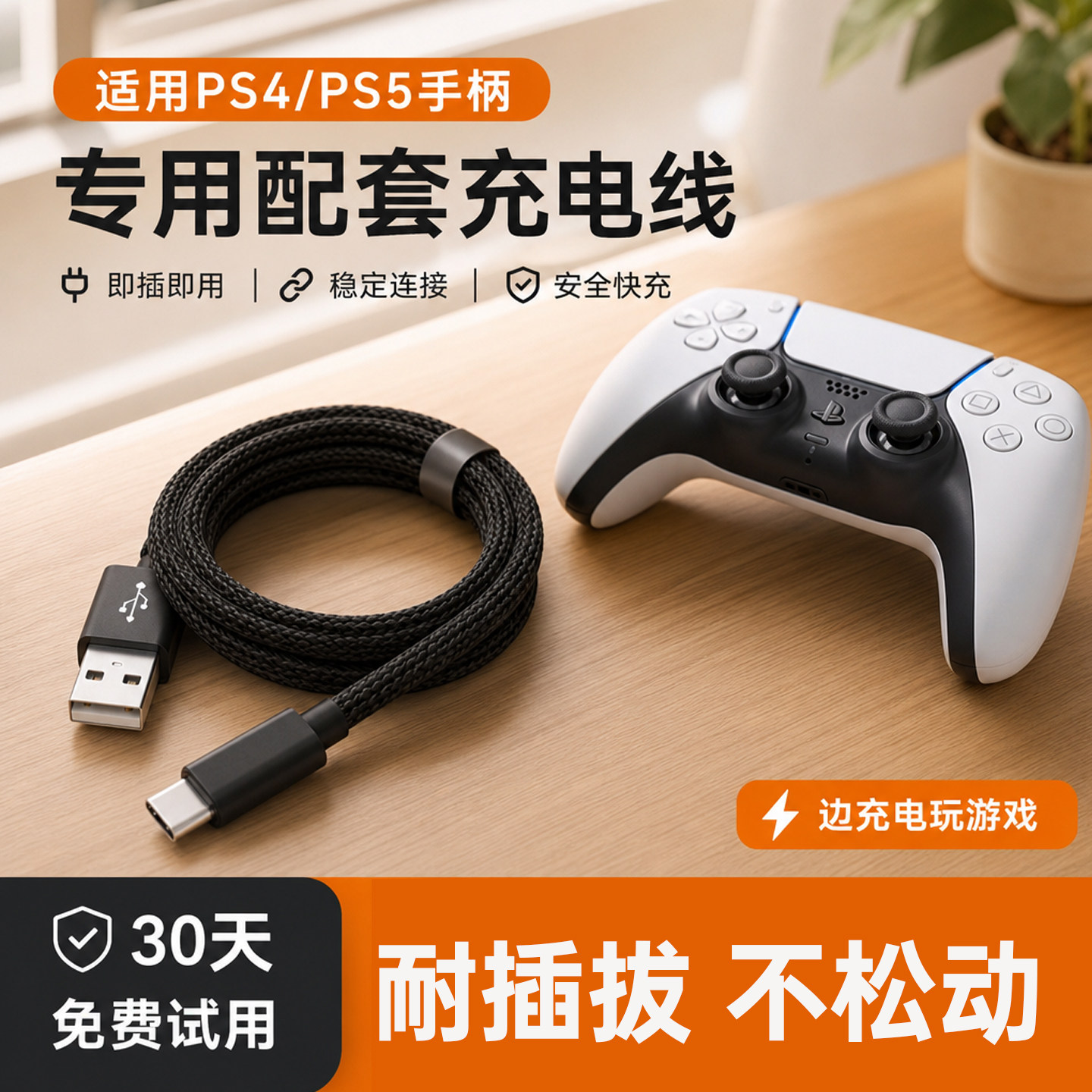 适用索尼ps5手柄线索尼ps4手柄数据线微软xbox充电线typec加长Series游戏手柄线USB快充线电脑主机PC连接线
