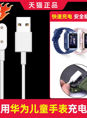 适用于华为儿童手表5充电线4pro/4x/5x/5pro新耀版活力版充电器磁吸KTY-L10快充数据线非原装替换配件充电器