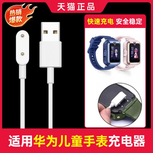 适用于华为儿童手表5充电线4pro/4x/5x/5pro新耀版活力版充电器磁吸KTY-L10快充数据线非原装替换配件充电器