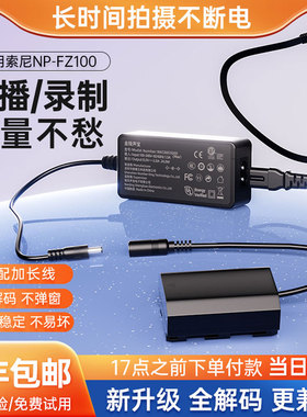 NP-FZ100相机假电池外接电源适用sony索尼a7m3 A7c zve10二代 A7R3 A7M4 a7s3 A7R4 A6600 A7C2单反视频直播