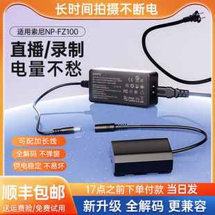 zve10二代 A7R3 A6600 FZ100相机假电池外接电源适用sony索尼a7m3 A7C2单反视频直播 A7R4 A7c a7s3 A7M4