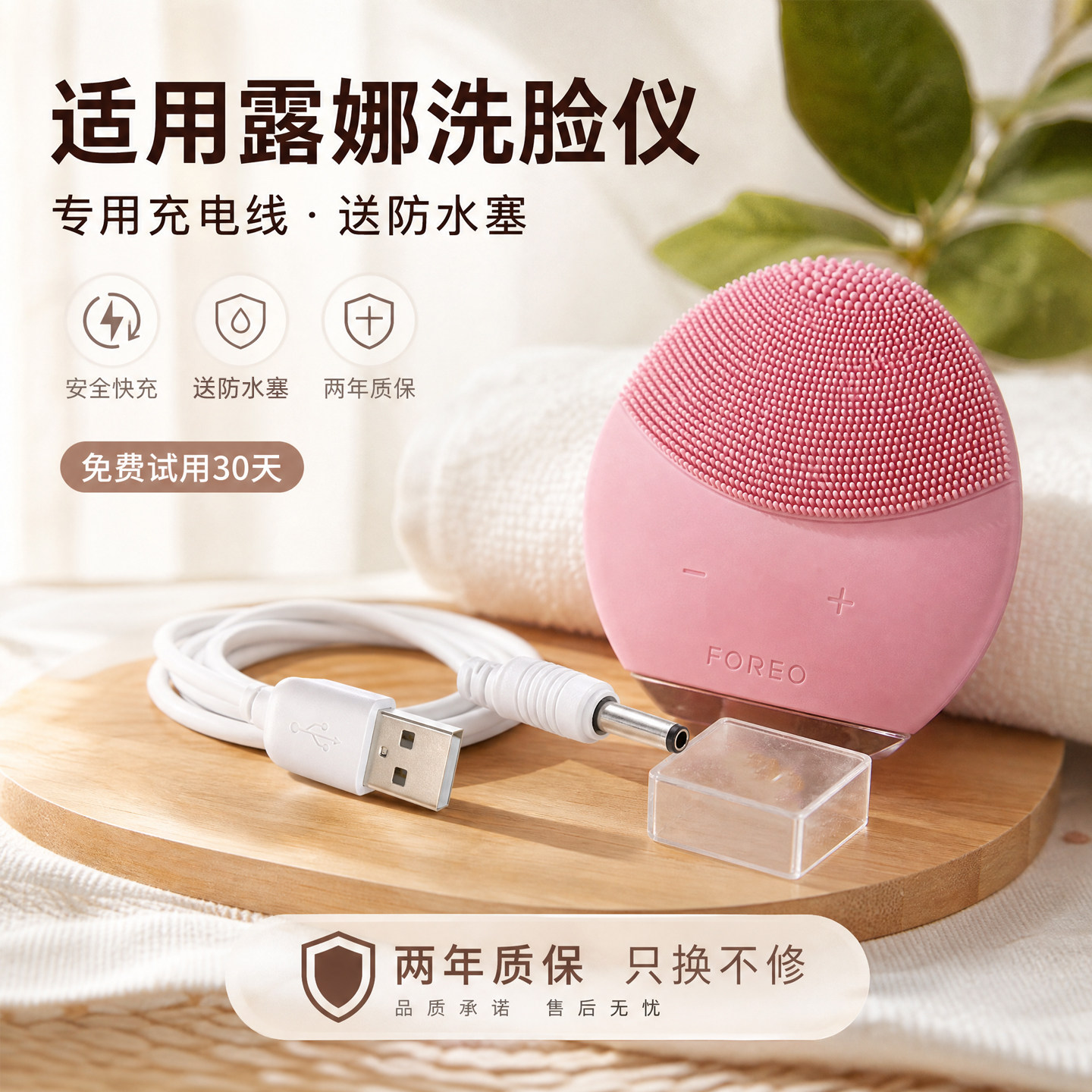 Luna充电线mini2洗脸仪充电器