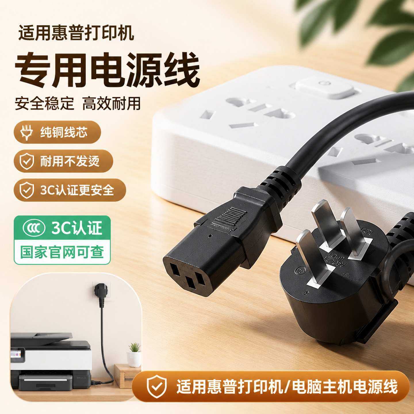 适用【惠普打印机】电源线