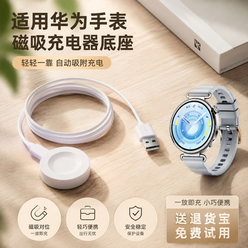 适用华为手表磁吸充电器底座