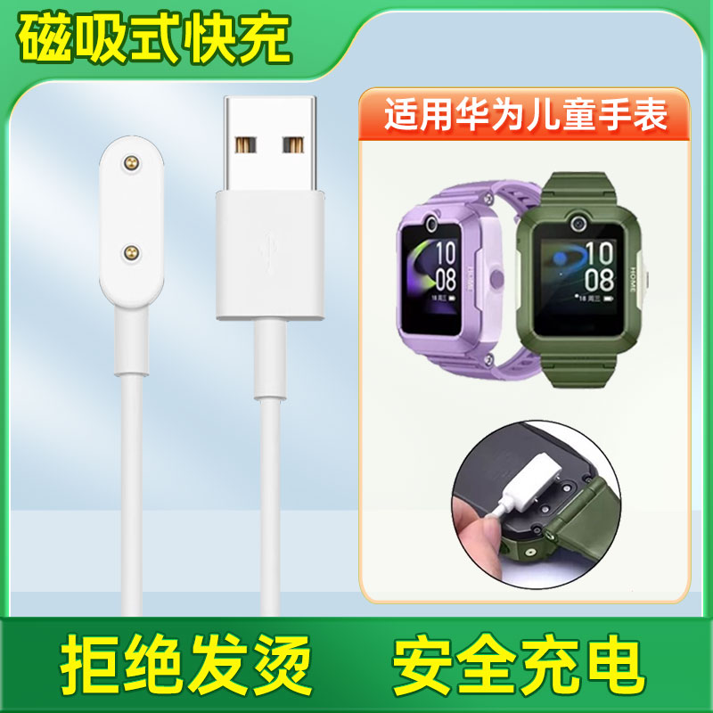 【磁吸快充】儿童手表充电线