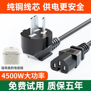 适用美的电饭煲三孔电源线通用电压力锅大功率线豆浆机配件插头线