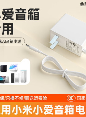适用小爱同学电源线小米play增强版音响充电器线Pro8触屏redmi智能音箱AI二代/Art/12V电源适配器非原装直头