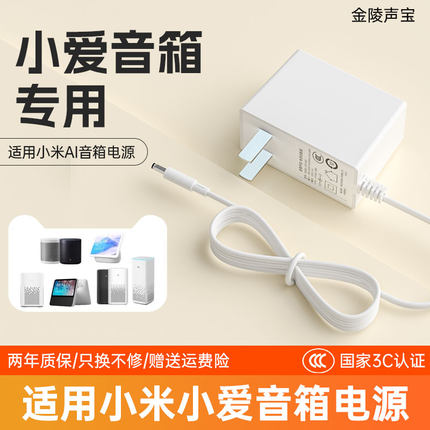 适用小爱同学电源线小米play增强版音响充电器线Pro8触屏redmi智能音箱AI二代/Art/12V电源适配器非原装直头