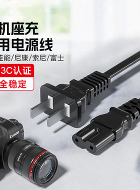 相机座充充电器专用电源线