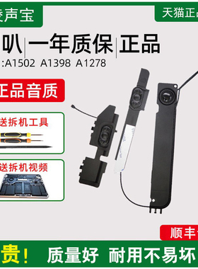 适用于苹果A1278A1502A1398电脑内置扬声器macbook pro笔记本喇叭