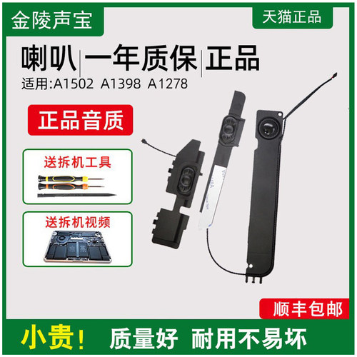 苹果A1278A1502A1398内置扬声器