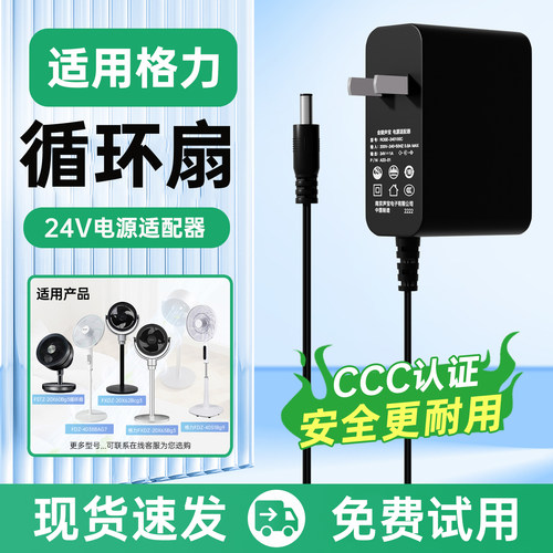 适用格力空气循环落地扇电源线