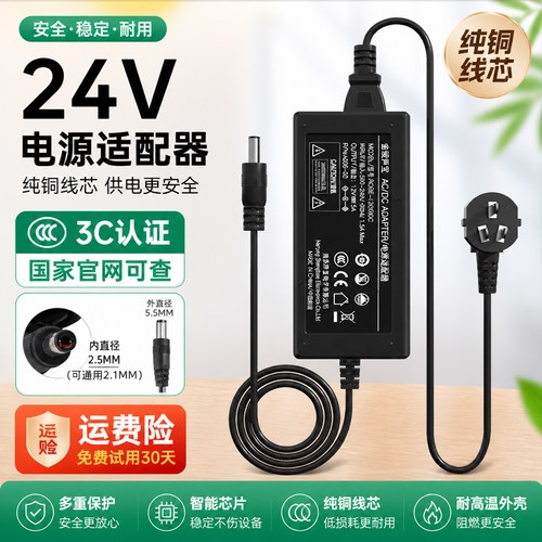 24v电源适配器【3C认证】