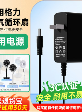 适用GREE格力空气循环扇电源线