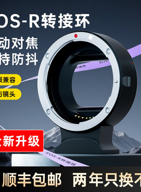 适用佳能EF-EOSR转接环R7 R5C R3 R50 R6 R10 R8 R62 R100 RP微单RF转EF/EF-S小痰盂镜头单反相机卡口适配器