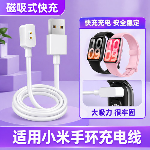 适用小米手环10/9/8充电器线