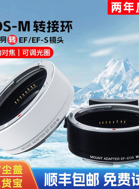 适用佳能转接环EOS-M-EF/EFS小痰盂镜头转efm微单相机m50二代M6 M5 M3 M100 M200卡口自动对焦转接头白色