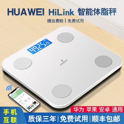 智能体脂秤减肥专用体重秤