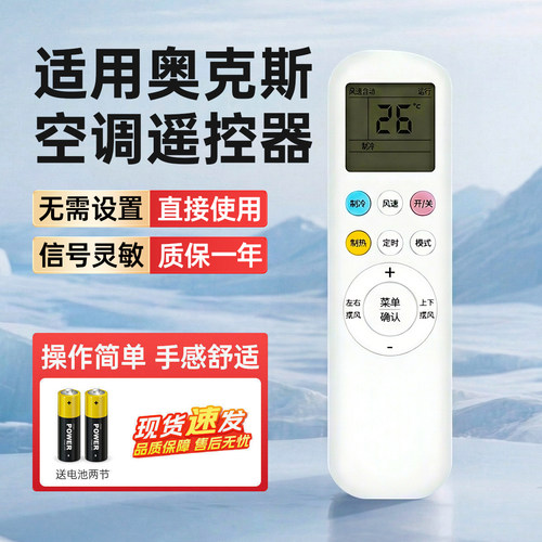 适用AUX/奥克斯空调通用遥控器