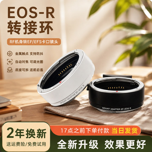 EOS-R转接环RF机身转EF/EF-S镜头