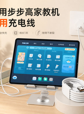 步步高家教机专用数据线充电器