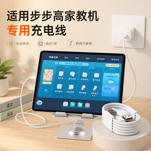 适用步步高S5家教机H8s H9 H10 S1 S2S3K5充电器电源适配器数据线s1pro专用s3pro充电线学习机安卓TYPE-C接口