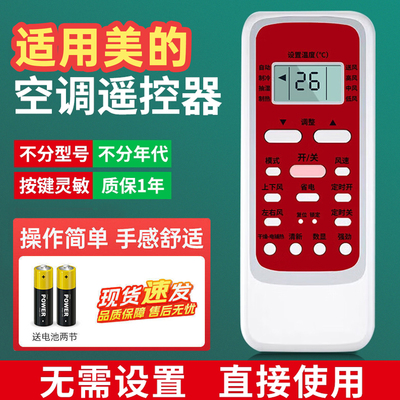适用【美的空调】遥控器通用款