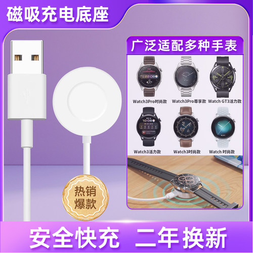 适用华为手表磁吸充电器底座