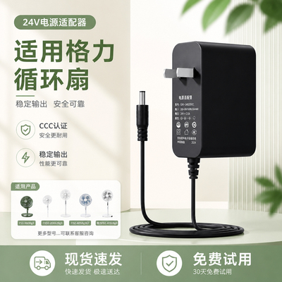 适用格力空气循环落地扇电源线