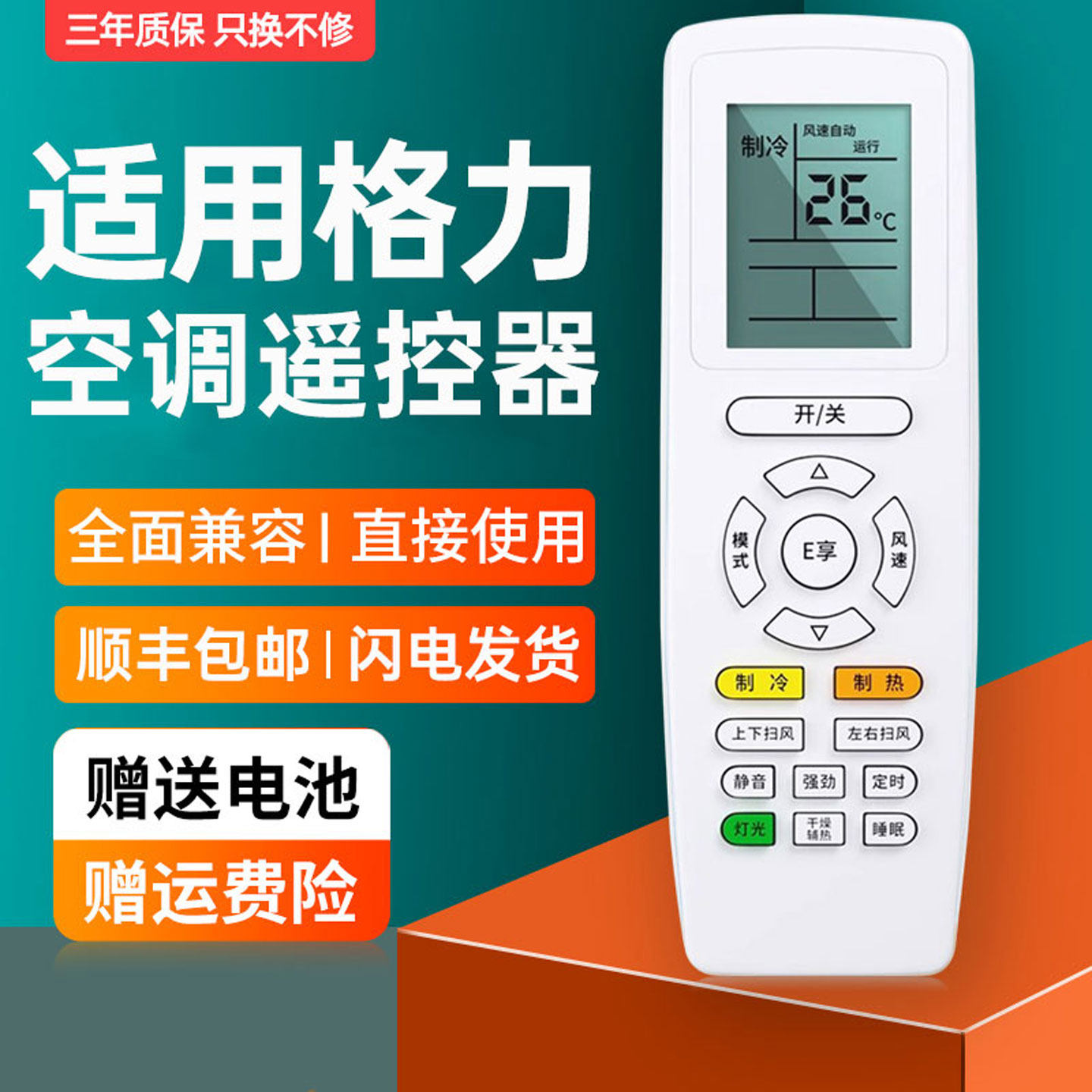 【无需连接 | 直接使用】适用于格力空调遥控器所有挂机柜机原中央空调原不分型号和年代厂装全专用通用