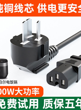 适用苏泊尔电饭锅线三孔电源线通用高压锅配件电炒锅饭煲三插头线
